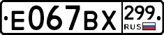 %D0%95067%D0%92%D0%A5299