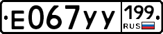 %D0%95067%D0%A3%D0%A3199