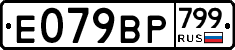 %D0%95079%D0%92%D0%A0799