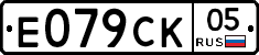 %D0%95079%D0%A1%D0%9A05
