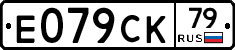 %D0%95079%D0%A1%D0%9A79