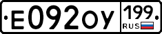 %D0%95092%D0%9E%D0%A3199