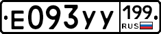 %D0%95093%D0%A3%D0%A3199
