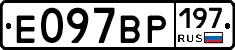 %D0%95097%D0%92%D0%A0197