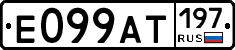 %D0%95099%D0%90%D0%A2197