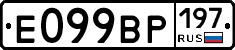 %D0%95099%D0%92%D0%A0197