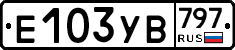 %D0%95103%D0%A3%D0%92797