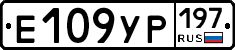 %D0%95109%D0%A3%D0%A0197