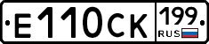 %D0%95110%D0%A1%D0%9A199