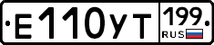 %D0%95110%D0%A3%D0%A2199