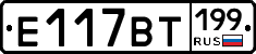 %D0%95117%D0%92%D0%A2199