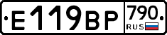 %D0%95119%D0%92%D0%A0790