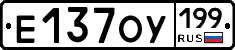 %D0%95137%D0%9E%D0%A3199