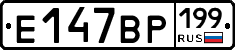 %D0%95147%D0%92%D0%A0199