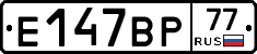 %D0%95147%D0%92%D0%A077