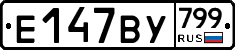 %D0%95147%D0%92%D0%A3799