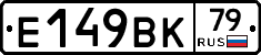 %D0%95149%D0%92%D0%9A79