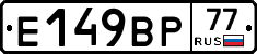 %D0%95149%D0%92%D0%A077
