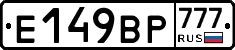 %D0%95149%D0%92%D0%A0777