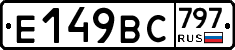 %D0%95149%D0%92%D0%A1797