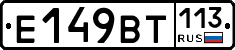 %D0%95149%D0%92%D0%A2113