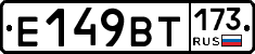 %D0%95149%D0%92%D0%A2173