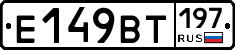 %D0%95149%D0%92%D0%A2197