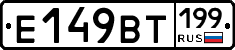 %D0%95149%D0%92%D0%A2199