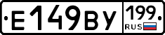 %D0%95149%D0%92%D0%A3199