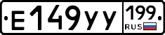 %D0%95149%D0%A3%D0%A3199