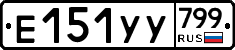 %D0%95151%D0%A3%D0%A3799