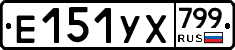 %D0%95151%D0%A3%D0%A5799