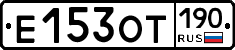 %D0%95153%D0%9E%D0%A2190