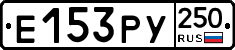 %D0%95153%D0%A0%D0%A3250