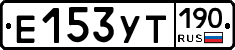 %D0%95153%D0%A3%D0%A2190