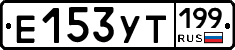 %D0%95153%D0%A3%D0%A2199