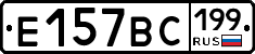 %D0%95157%D0%92%D0%A1199