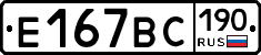 %D0%95167%D0%92%D0%A1190