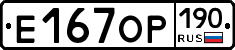 %D0%95167%D0%9E%D0%A0190