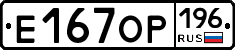 %D0%95167%D0%9E%D0%A0196
