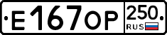 %D0%95167%D0%9E%D0%A0250