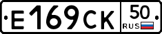 %D0%95169%D0%A1%D0%9A50