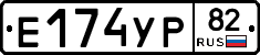 %D0%95174%D0%A3%D0%A082