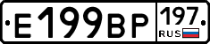 %D0%95199%D0%92%D0%A0197