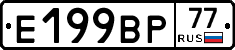 %D0%95199%D0%92%D0%A077