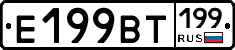 %D0%95199%D0%92%D0%A2199