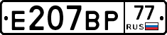 %D0%95207%D0%92%D0%A077