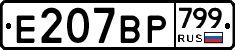 %D0%95207%D0%92%D0%A0799