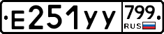 %D0%95251%D0%A3%D0%A3799