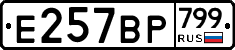 %D0%95257%D0%92%D0%A0799